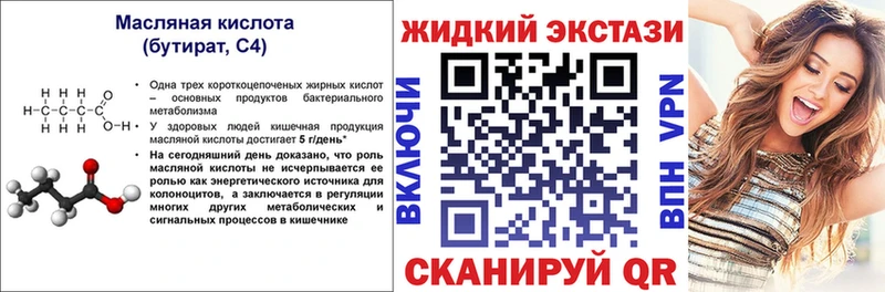 Бутират BDO  Горячеводский 